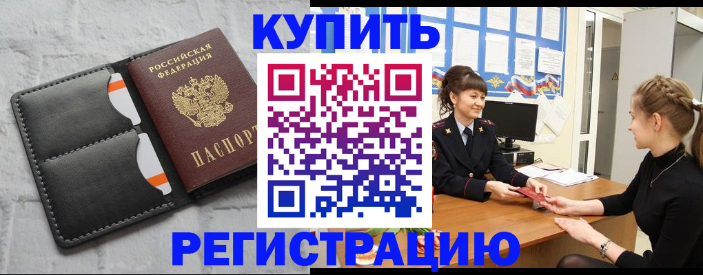 прописка законно в Дегтярске