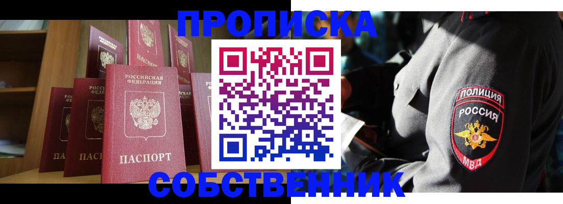 прописка от собственника в Дегтярске