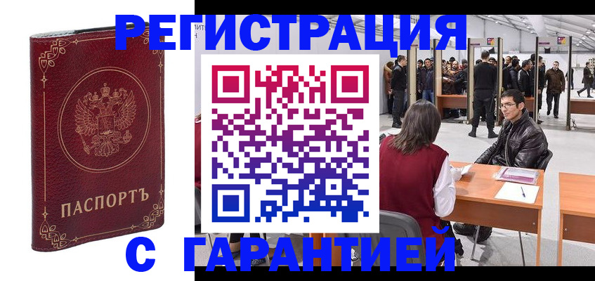 прописка законно в Дегтярске