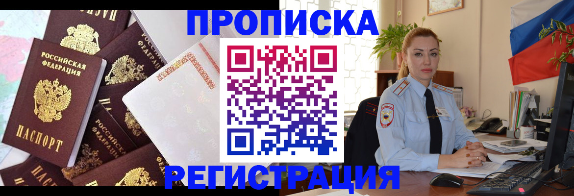 прописка для школы в Дегтярске