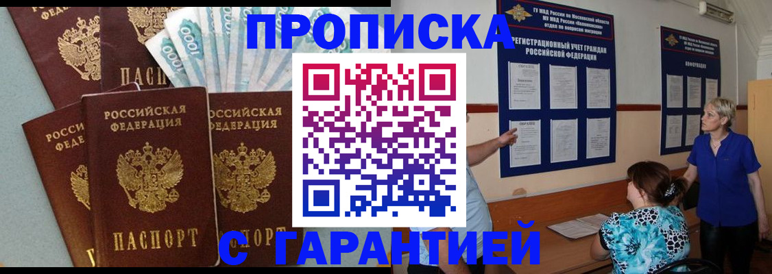 прописка ребенка в Дегтярске